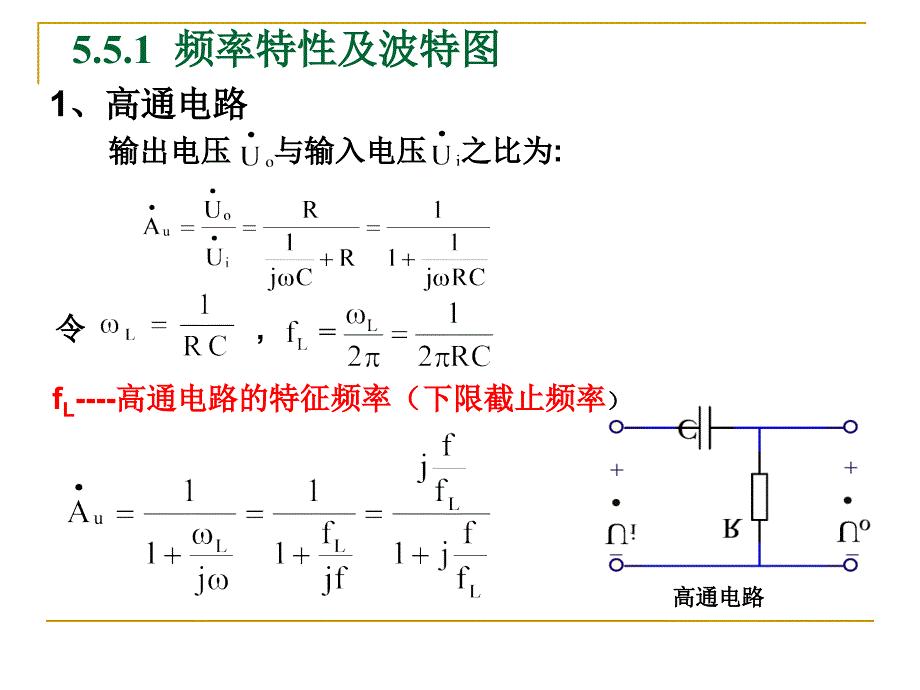 频率效应与波特图_第2页