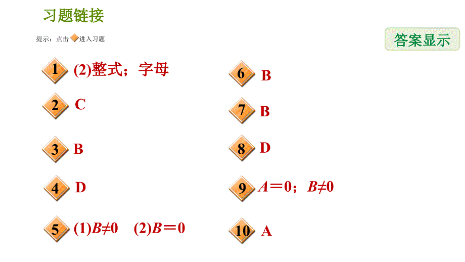 人教版八年级上册数学习题课件 第15章 15.1.1从分数到分式_第2页