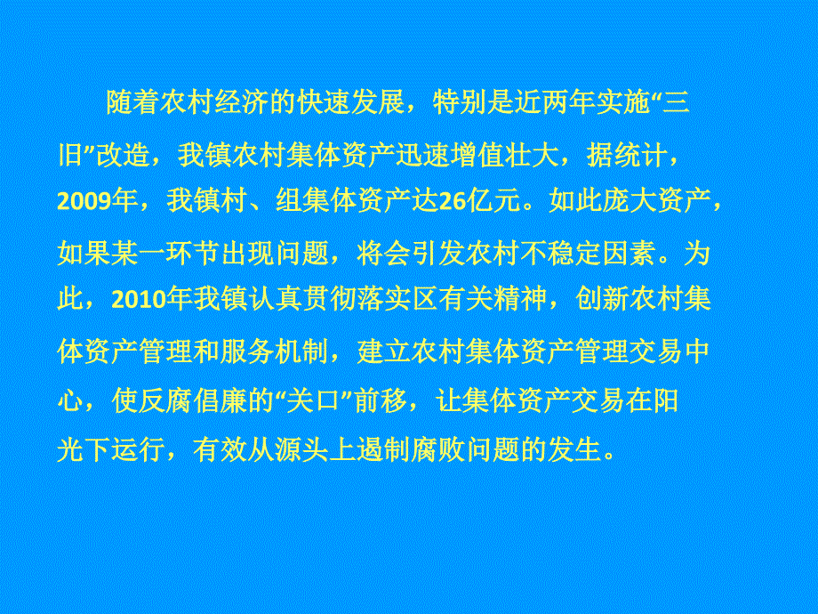 西樵集体资产平台建设工作汇报课件_第2页