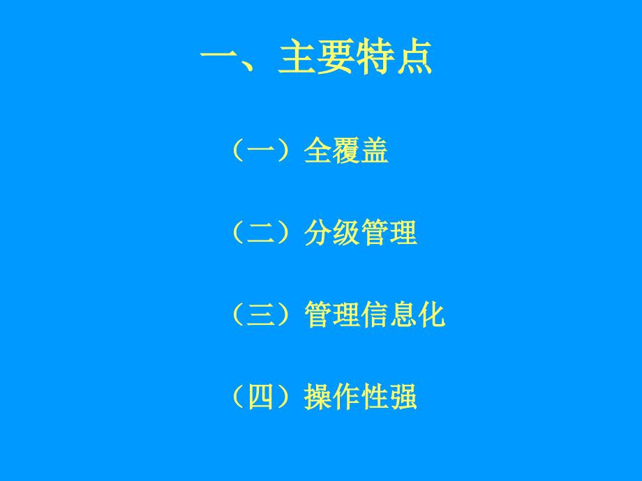 西樵集体资产平台建设工作汇报课件_第3页