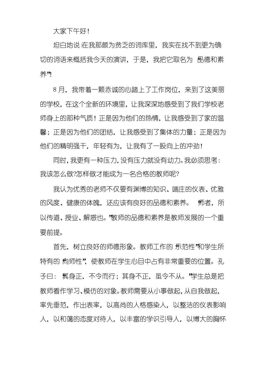 教师读书演讲稿5分钟范文_第5页