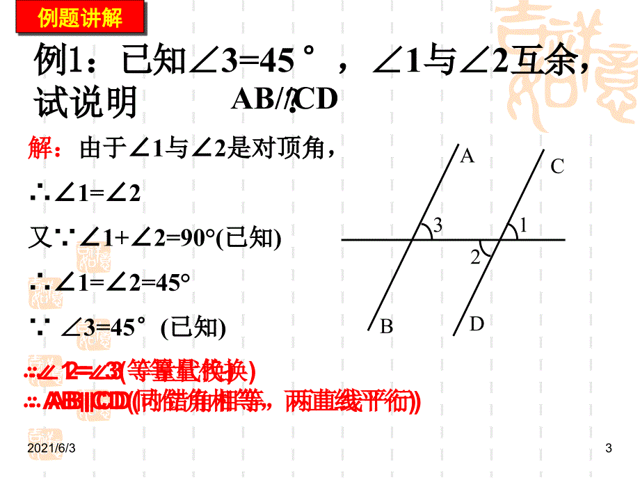 平行线的判定与性质典型题_第3页