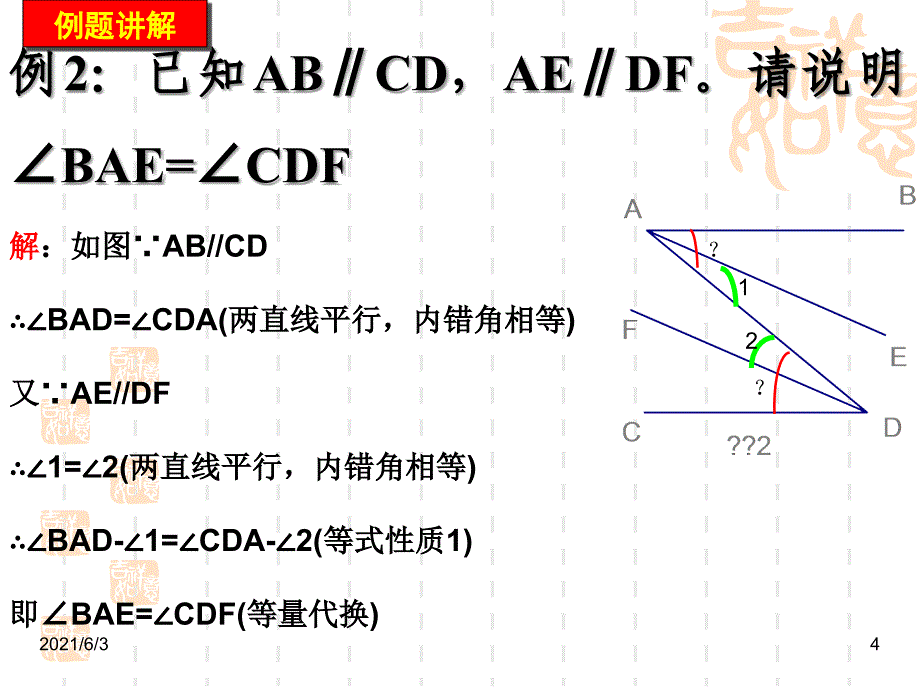 平行线的判定与性质典型题_第4页