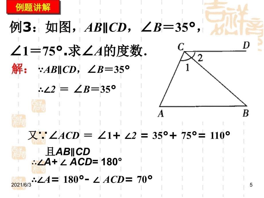 平行线的判定与性质典型题_第5页