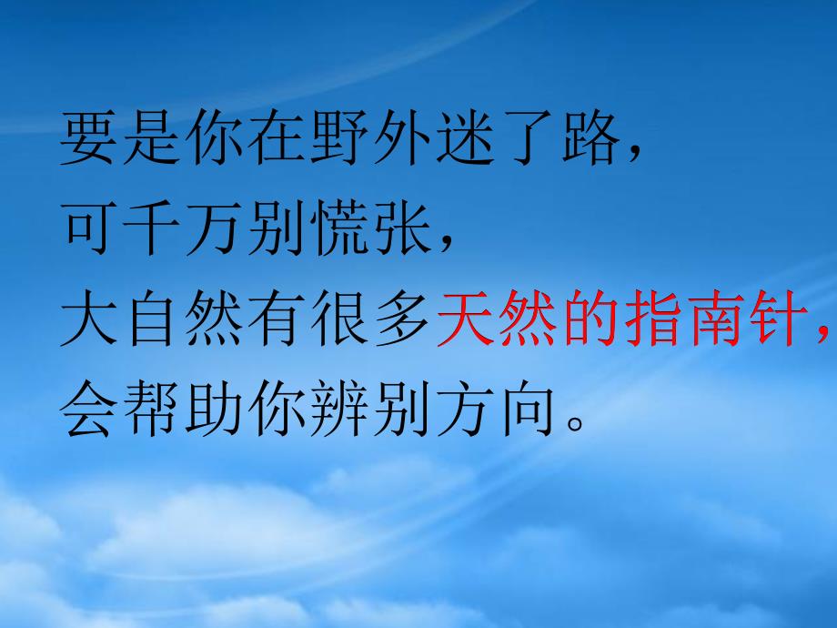 二级语文下册要是你在野外迷了路课件5冀教_第2页