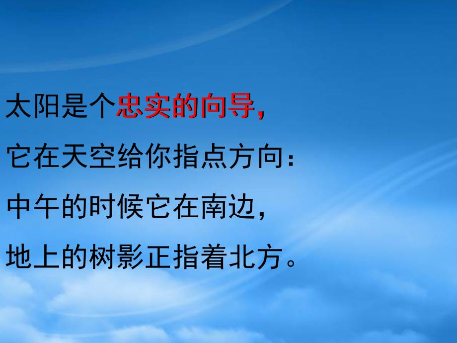 二级语文下册要是你在野外迷了路课件5冀教_第3页