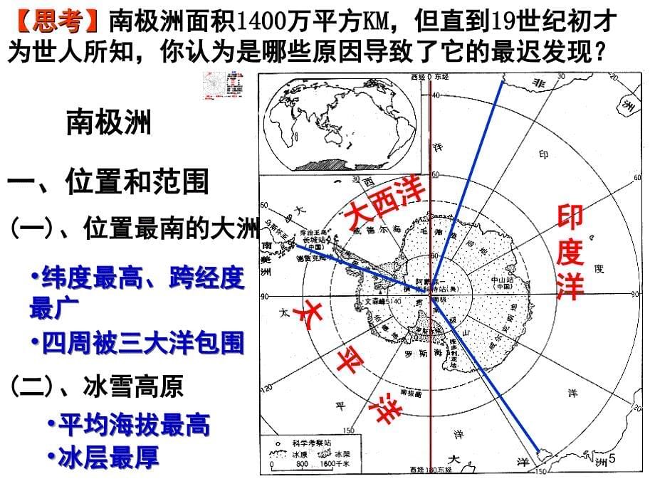 两极地区PPT精选文档_第5页