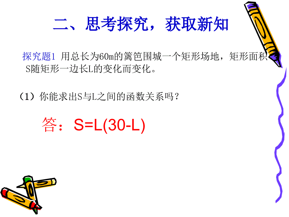 223实际问题与二次函数（1） (2)_第4页