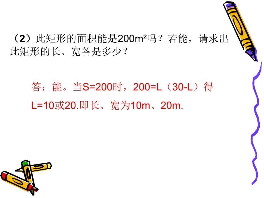 223实际问题与二次函数（1） (2)_第5页