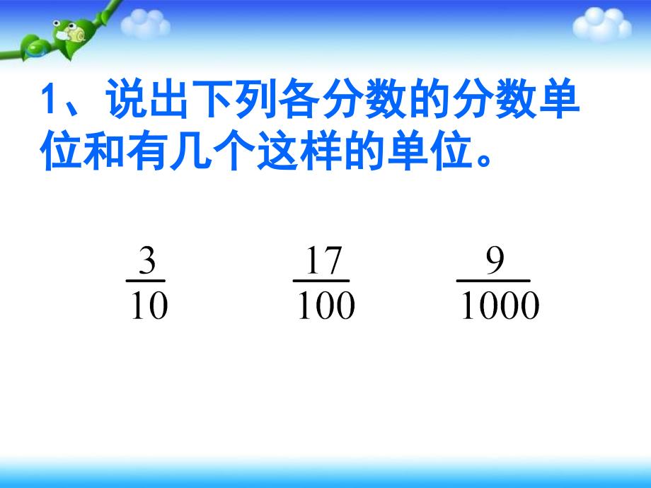 分数和小数的互化课件(吕国仙).ppt_第2页