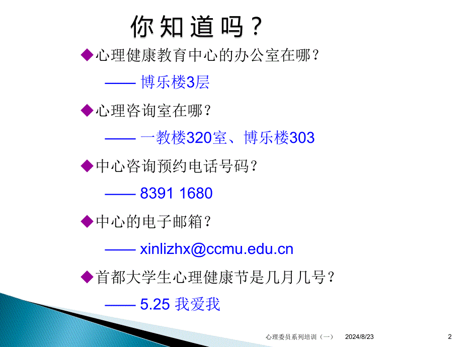 大学生心理主题班会_第2页