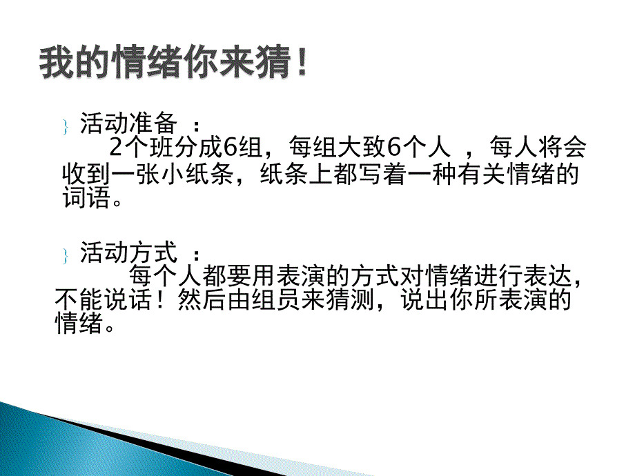 大学生心理主题班会_第4页