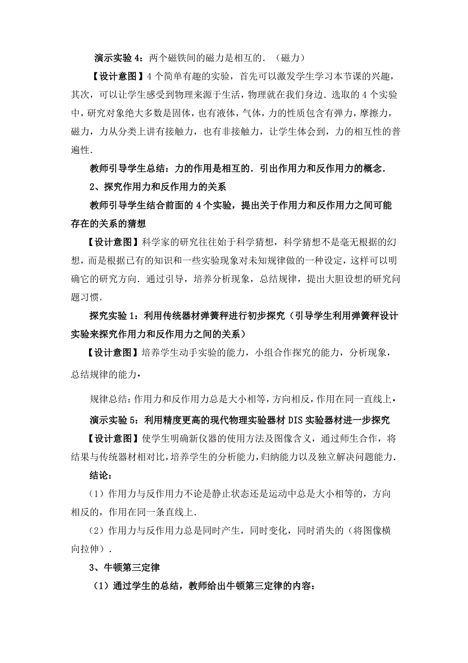 《牛顿第三定律》教学设计正式版_第3页