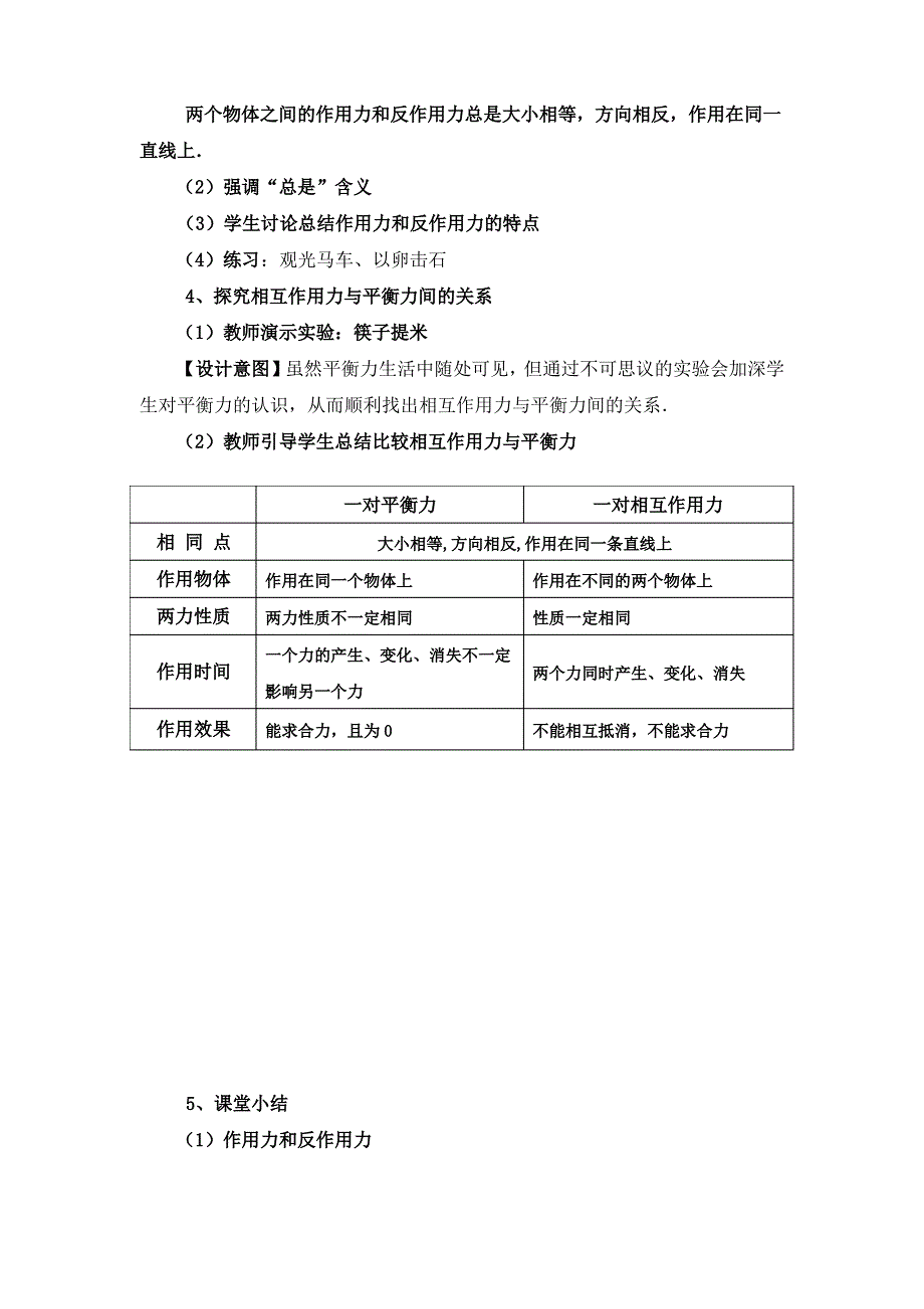 《牛顿第三定律》教学设计正式版_第4页