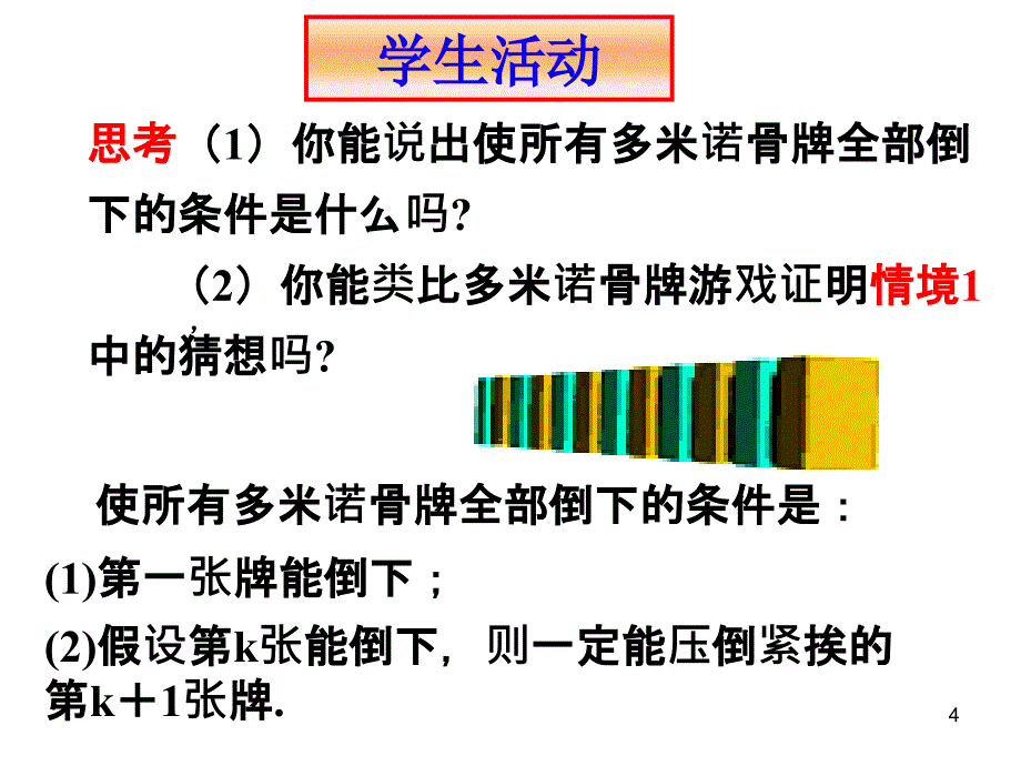 数学归纳法肖PPT演示文稿_第4页