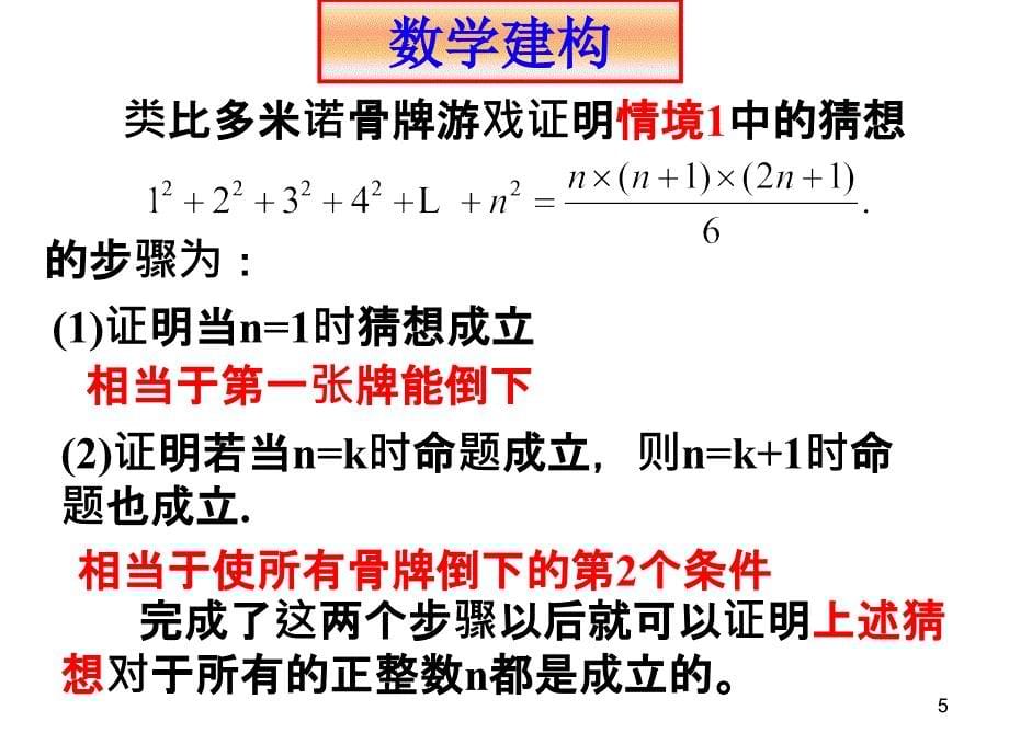 数学归纳法肖PPT演示文稿_第5页