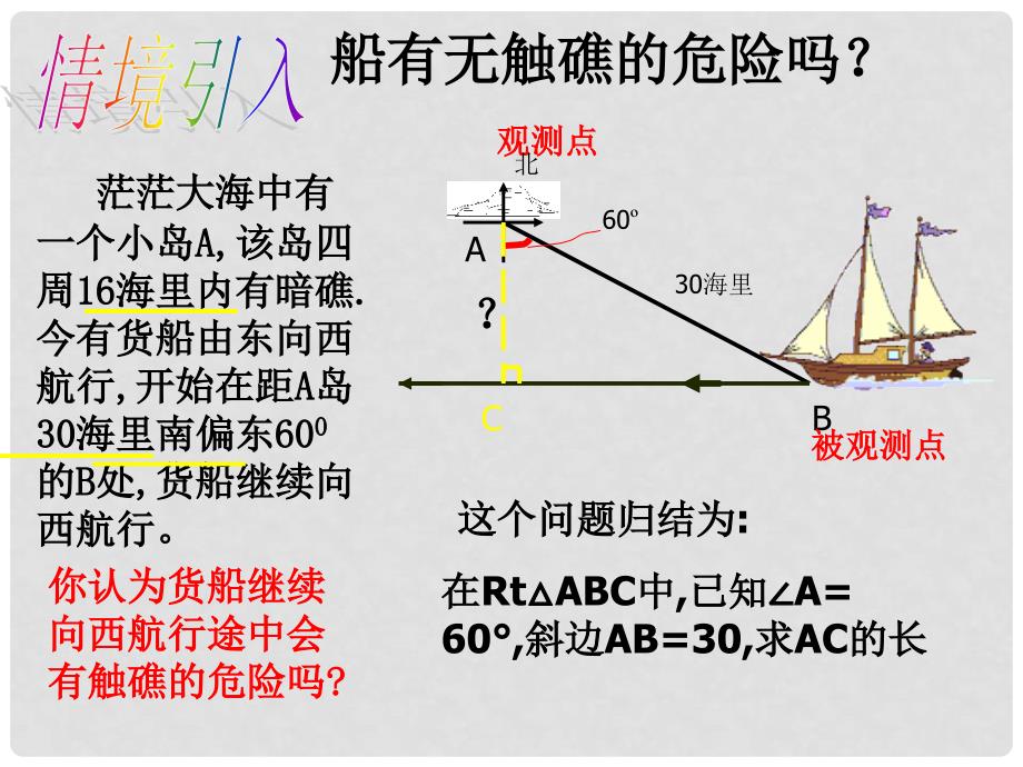 九年级数学下册 28.2.1 解直角三角形课件 （新版）新人教版_第4页