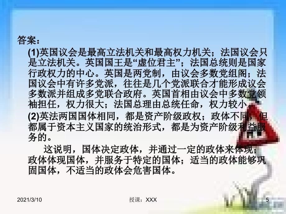 国家和国际组织常识专题复习PPT参考课件_第5页