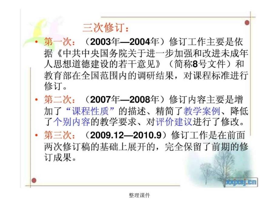 201x年生物课程标准解读_第3页