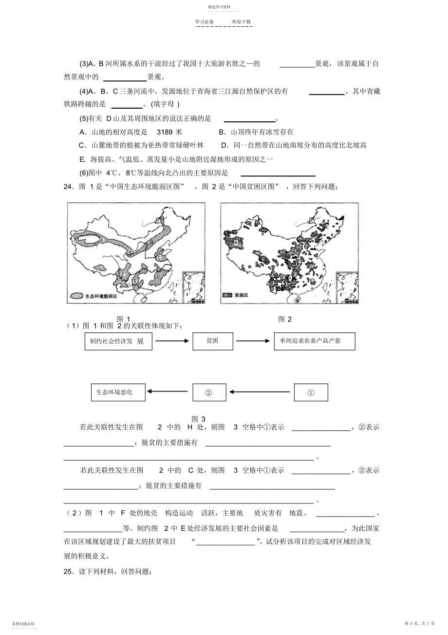 2022年北京市北大附中高三地理二轮复习配套巩固训练专题一地理图像判读中图版_第5页