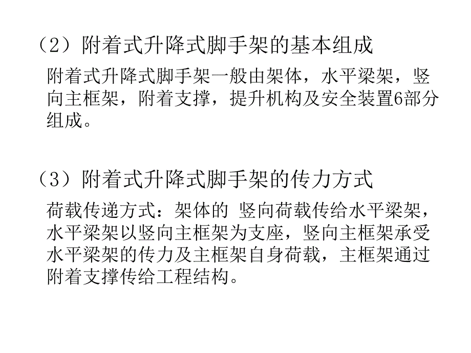 附着式升降脚手架_第4页