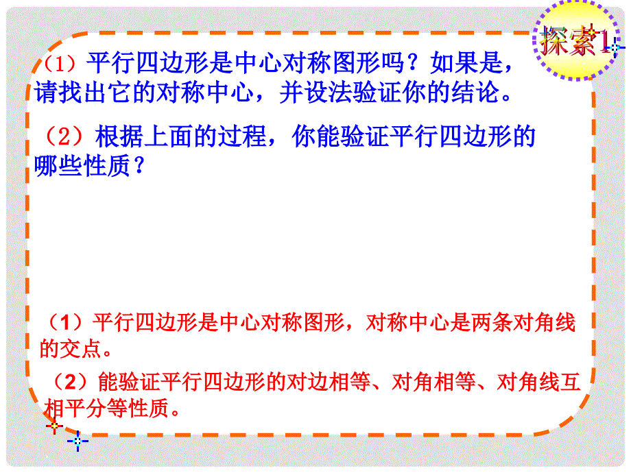 广东省罗定市黎少中学九年级上册 23.2.2 中心对称图形数学课件 新人教版_第4页