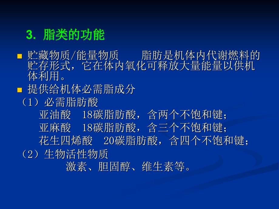 生物化学第六章脂类代谢课件_第4页