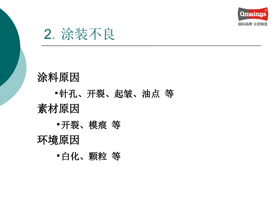 涂料不良分析及对策课件_第4页