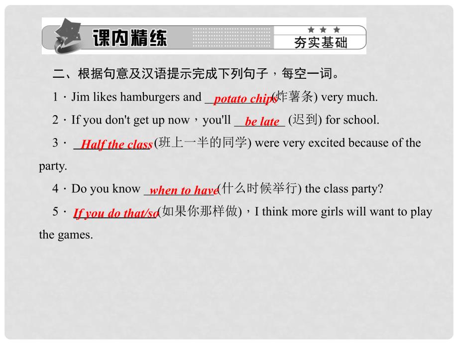 八年级英语上册 Unit 10 If you go to the partyyou&#39;ll have a great time Section A(1a2d)习题课件 （新版）人教新目标版_第3页