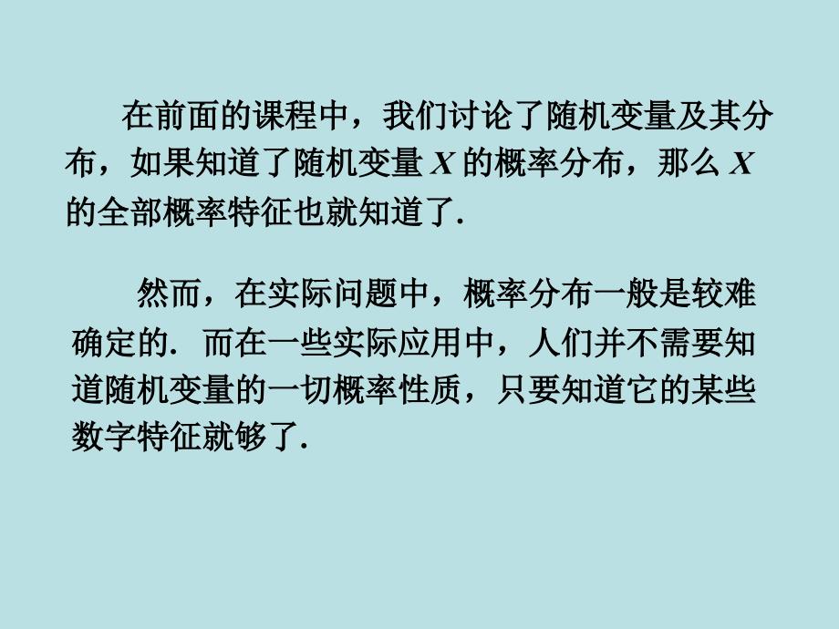 概率论与数理统计中国矿业大学课件_第1页