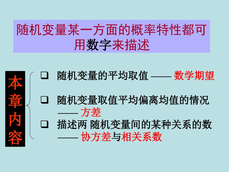 概率论与数理统计中国矿业大学课件_第3页