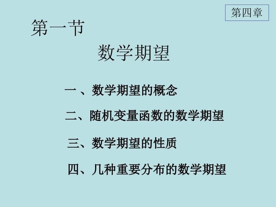 概率论与数理统计中国矿业大学课件_第5页