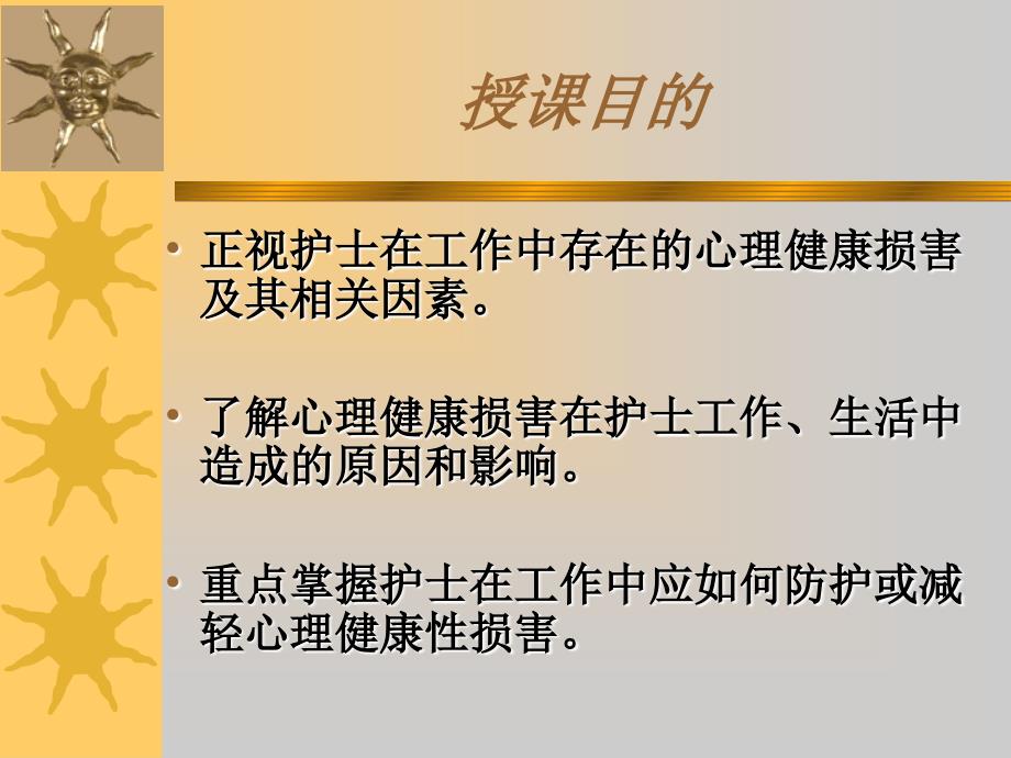 护士职业心理健康损害的防护_第2页