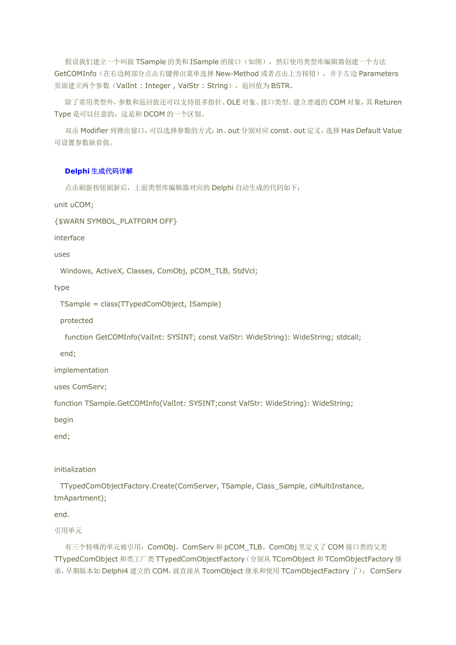 Delphi下的COM编程介绍_第4页