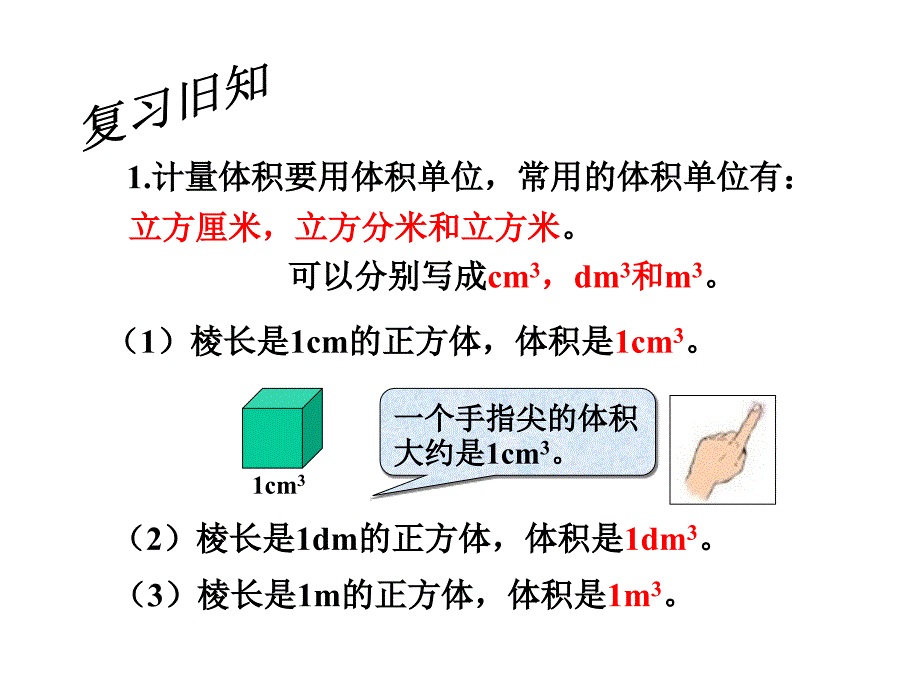 长方体和正方体的体积课件(PPT_16页)[1] (2)_第2页