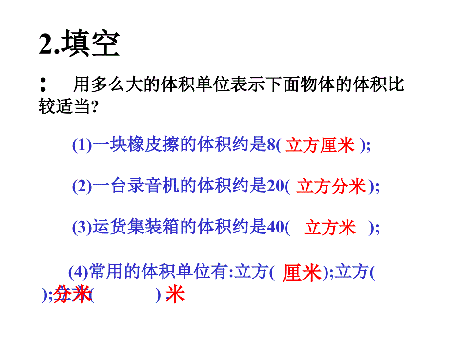 长方体和正方体的体积课件(PPT_16页)[1] (2)_第3页