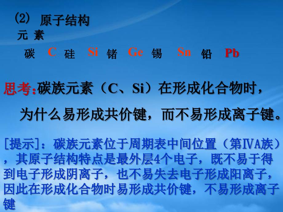 高三化学第一轮复习高一化学部分 碳族元素 新课标 人教_第3页