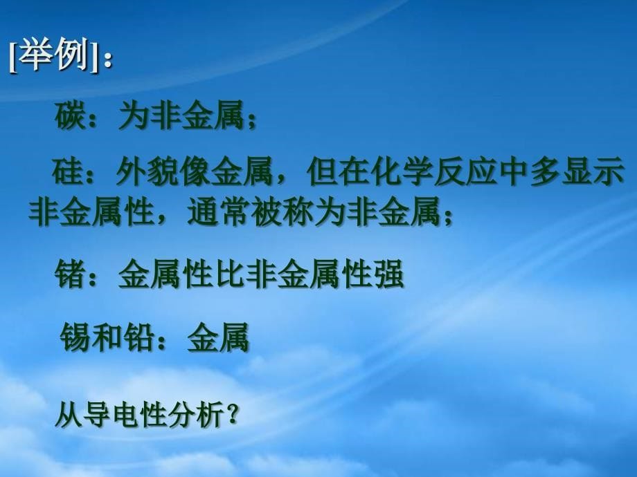 高三化学第一轮复习高一化学部分 碳族元素 新课标 人教_第5页