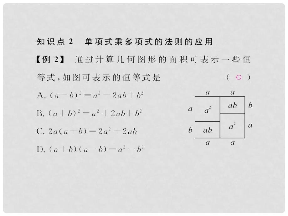 八年级数学上册 第十四章 整式的乘法与因式分解 14.1 整式的乘法 14.1.4 整式的乘法 第2课时 单项式乘单多项式教学课件 （新版）新人教版_第5页