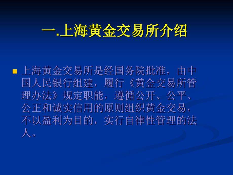 个人现货投资延期交易业务介绍_第2页