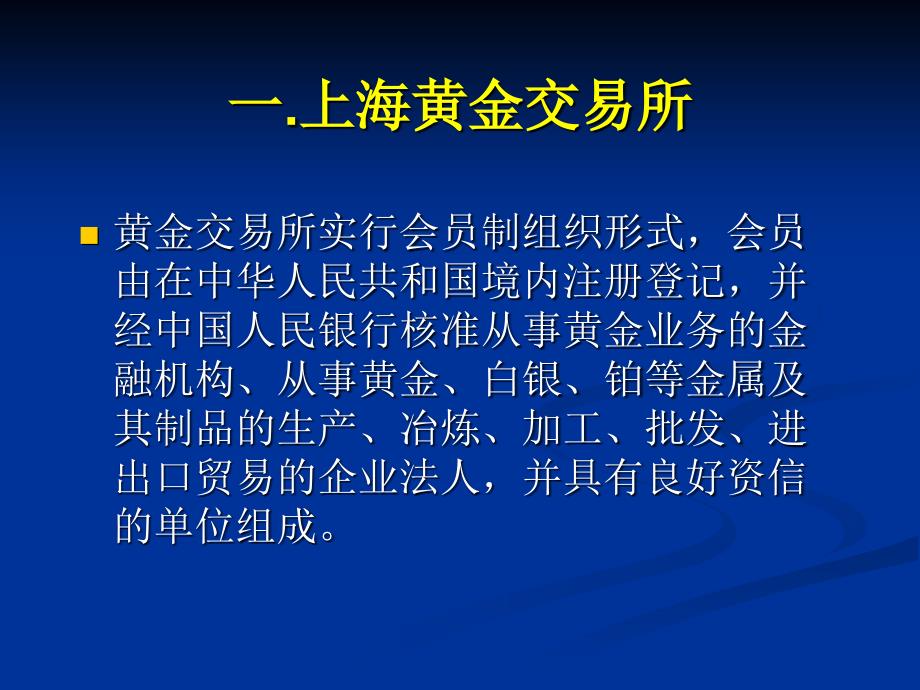 个人现货投资延期交易业务介绍_第3页