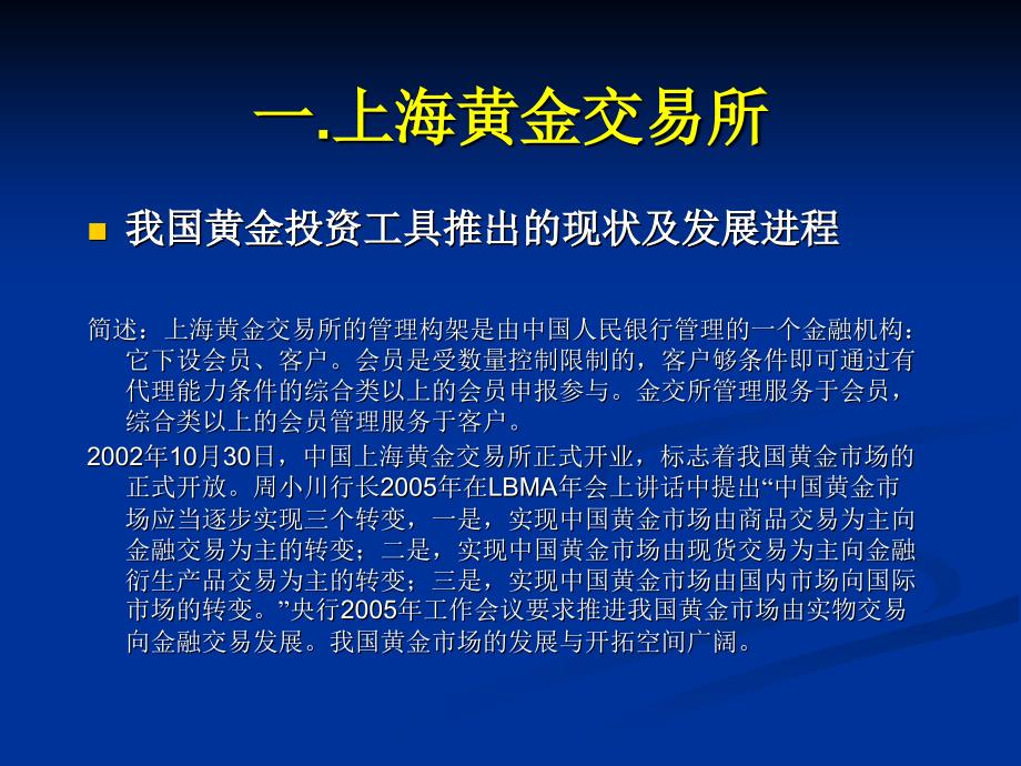 个人现货投资延期交易业务介绍_第4页