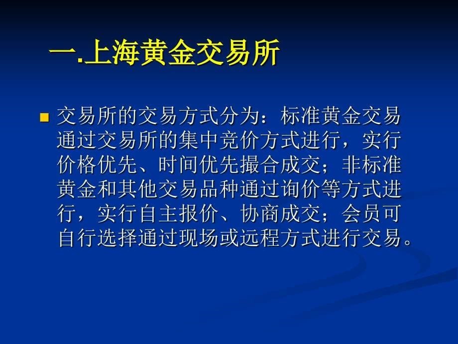 个人现货投资延期交易业务介绍_第5页