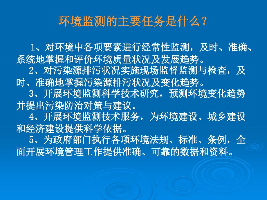 济南大学《环境监测》习题解答.ppt_第1页