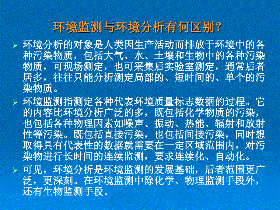 济南大学《环境监测》习题解答.ppt_第2页