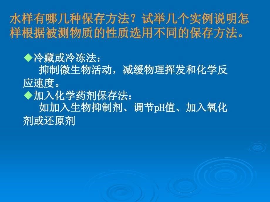 济南大学《环境监测》习题解答.ppt_第5页