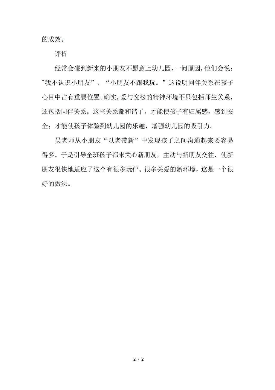 我带你玩的幼儿园教师教学反思_第2页