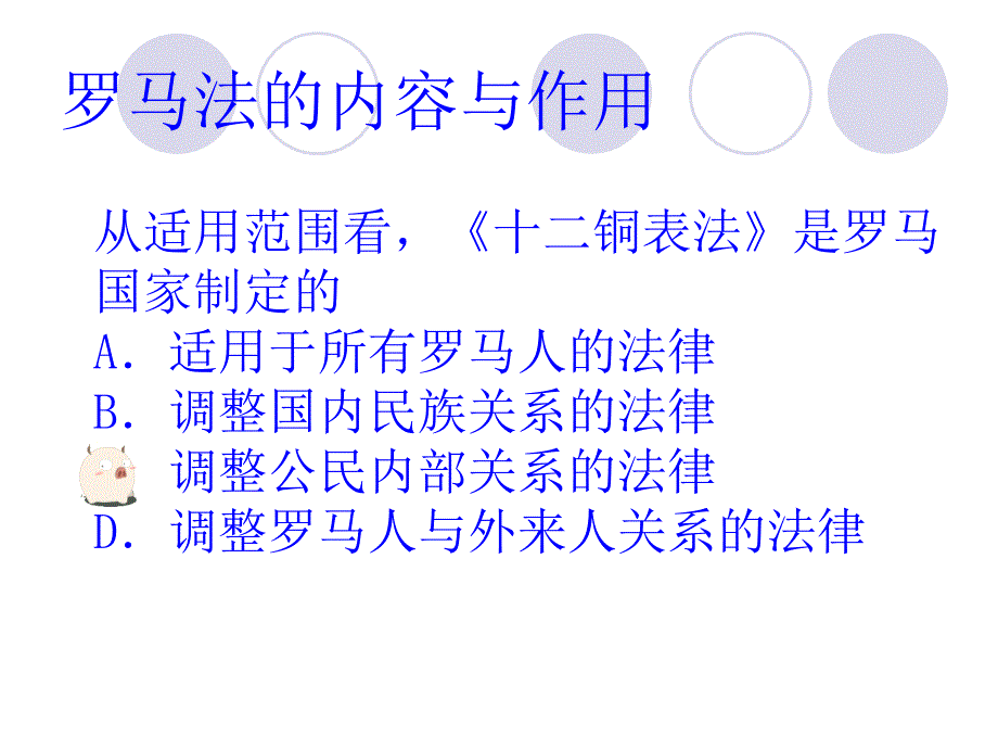 罗马法的内容与作用.ppt_第3页