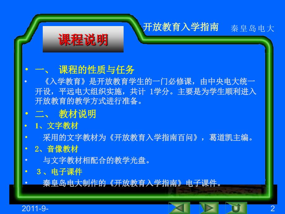 开放教育入学指南学习指导_第2页