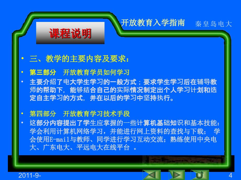 开放教育入学指南学习指导_第4页